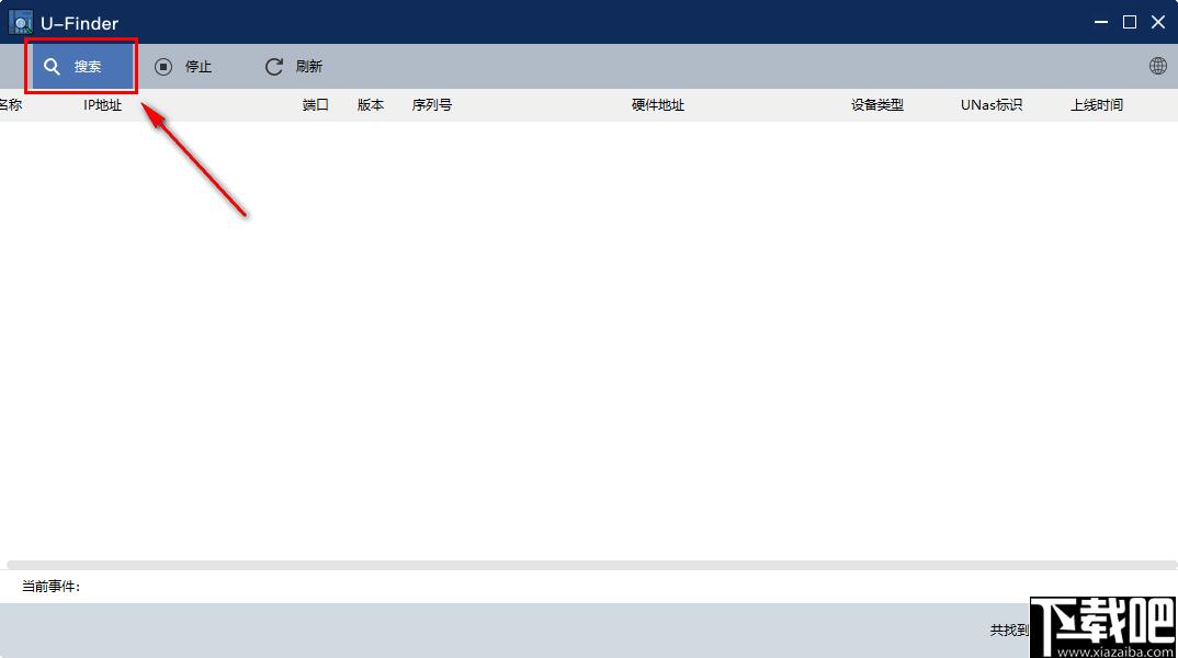 U-Finder下载,设备查找,信息管理