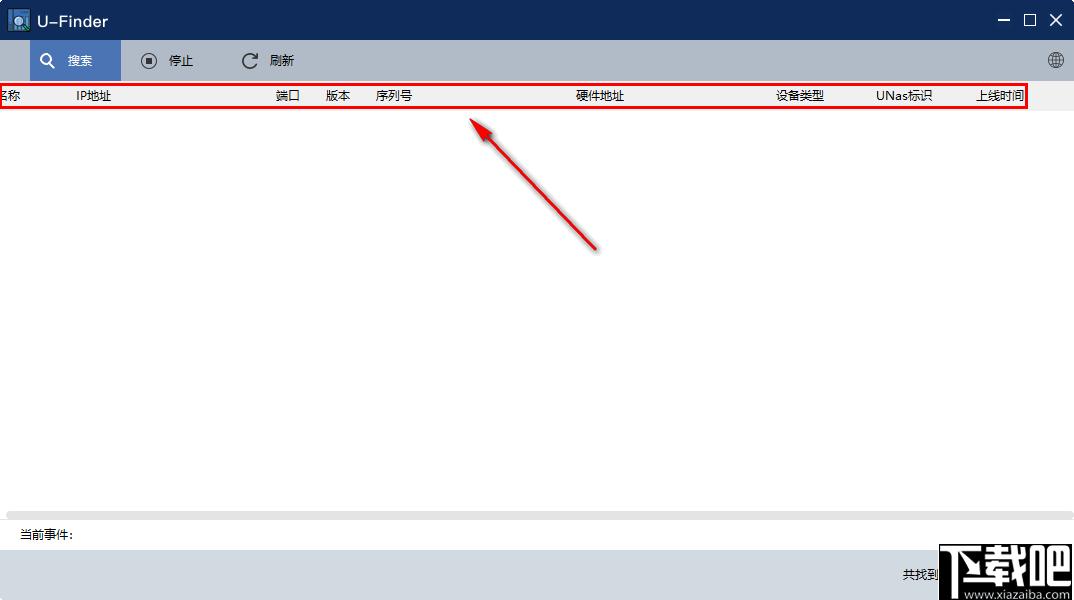 U-Finder下载,设备查找,信息管理