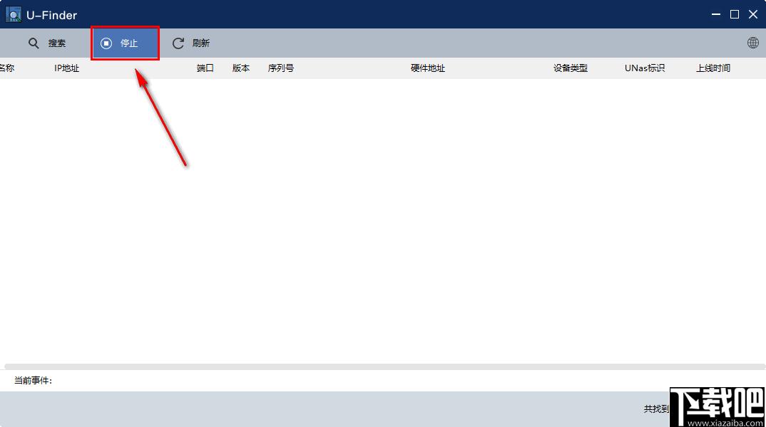 U-Finder下载,设备查找,信息管理