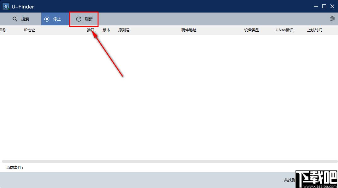 U-Finder下载,设备查找,信息管理