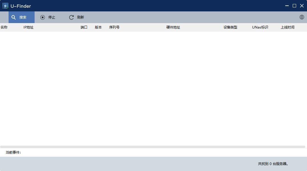 U-Finder下载,设备查找,信息管理
