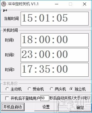 冲冲定时关机下载,电脑定时关机软件,定时关机