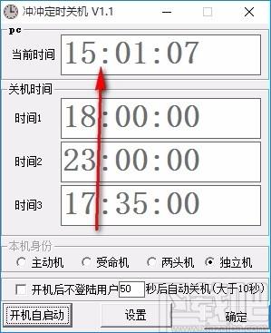 冲冲定时关机下载,电脑定时关机软件,定时关机