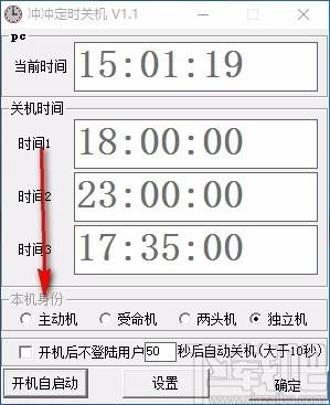 冲冲定时关机下载,电脑定时关机软件,定时关机