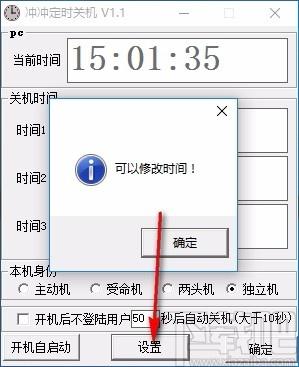 冲冲定时关机下载,电脑定时关机软件,定时关机
