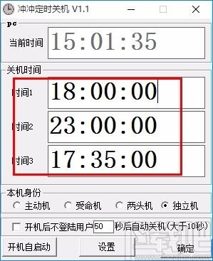 冲冲定时关机下载,电脑定时关机软件,定时关机