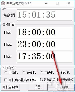 冲冲定时关机下载,电脑定时关机软件,定时关机