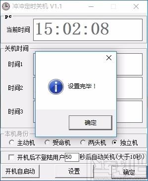 冲冲定时关机下载,电脑定时关机软件,定时关机