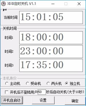 冲冲定时关机下载,电脑定时关机软件,定时关机