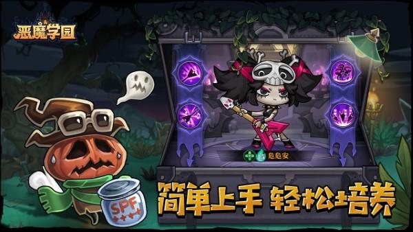 恶魔学园游戏下载,恶魔学园,策略游戏,怪物游戏