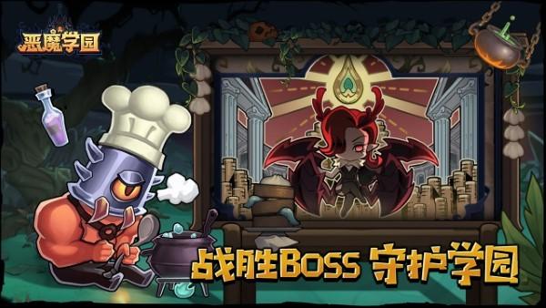 恶魔学园游戏下载,恶魔学园,策略游戏,怪物游戏