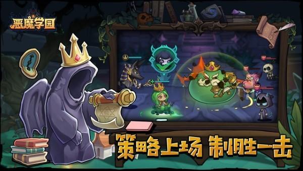 恶魔学园游戏下载,恶魔学园,策略游戏,怪物游戏