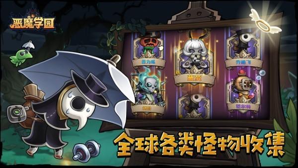 恶魔学园游戏下载,恶魔学园,策略游戏,怪物游戏