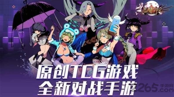 恶魔学院手游下载,恶魔学院,卡牌手游,策略手游