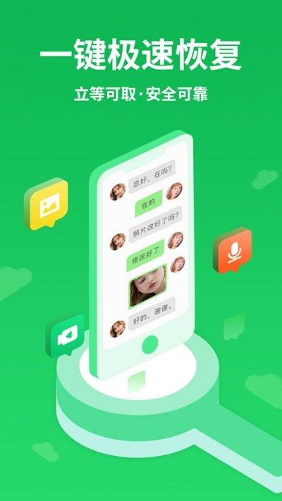 微手机照片恢复软件(改名微恢复大师)下载,微手机照片恢复,恢复app,工具app