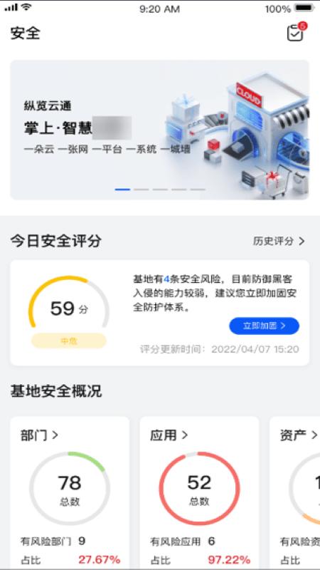 纵览云通最新版下载,纵览云通,数据管理app,工地管理app
