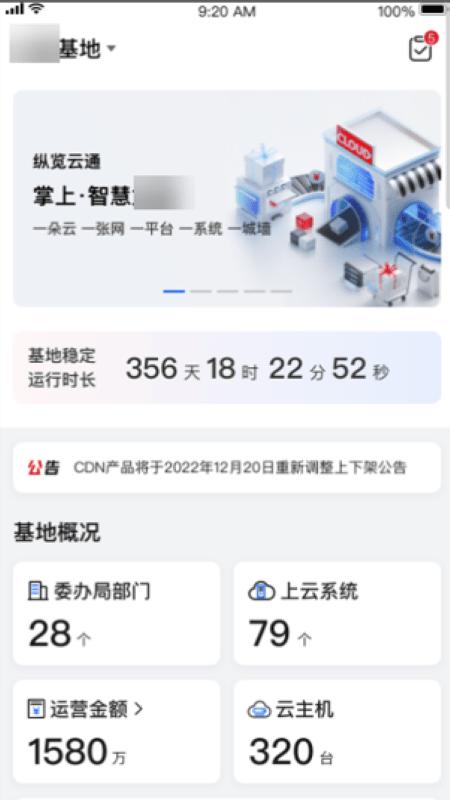 纵览云通最新版下载,纵览云通,数据管理app,工地管理app