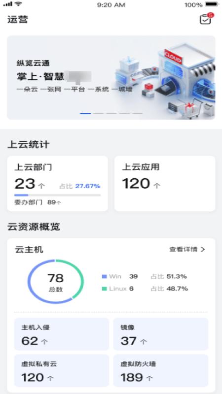 纵览云通最新版下载,纵览云通,数据管理app,工地管理app