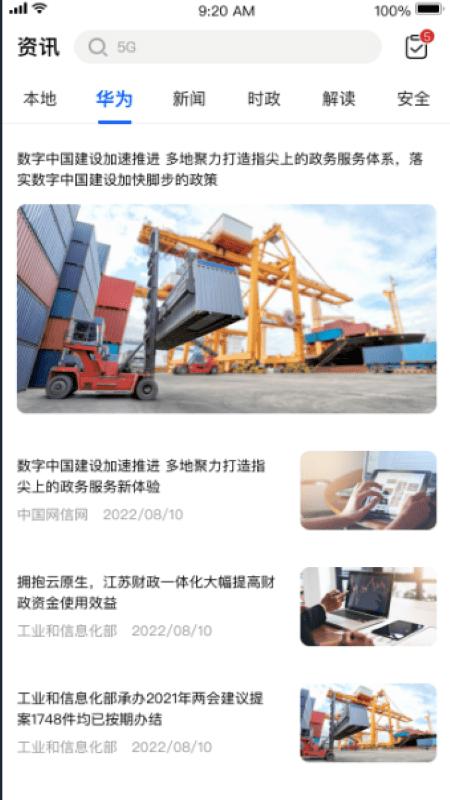 纵览云通最新版下载,纵览云通,数据管理app,工地管理app