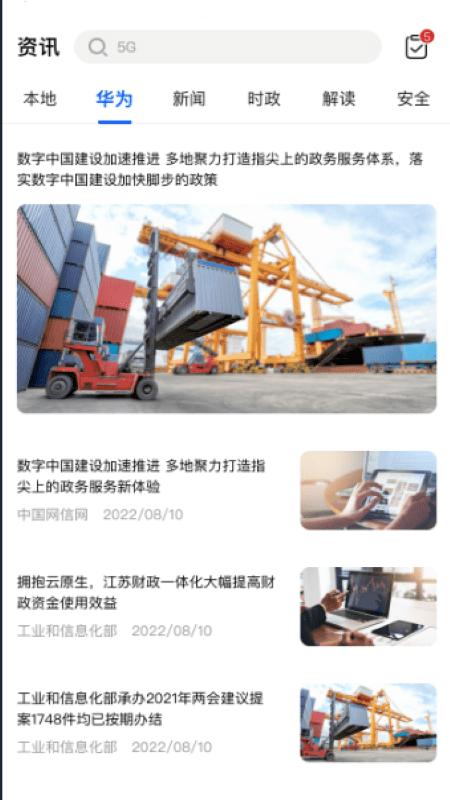 纵览云通最新版下载,纵览云通,数据管理app,工地管理app