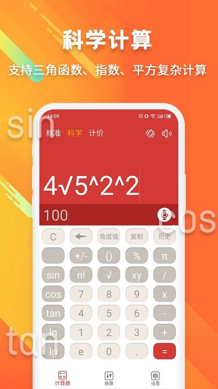 米度计算器app(改名科学计算器)下载,米度计算器,计算器app,数学app