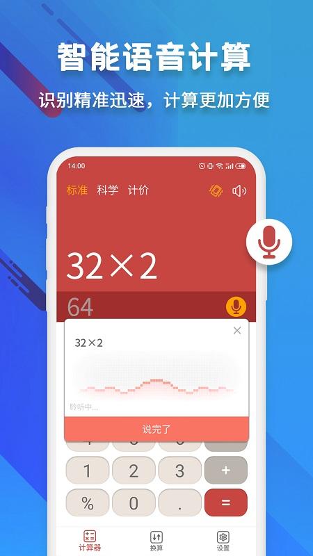 米度计算器app(改名科学计算器)下载,米度计算器,计算器app,数学app