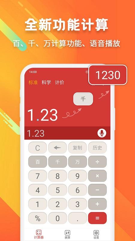 米度计算器app(改名科学计算器)下载,米度计算器,计算器app,数学app