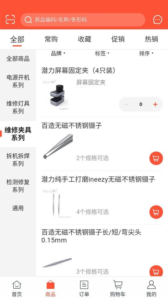 工具通app下载,工具通,采购app,维修app