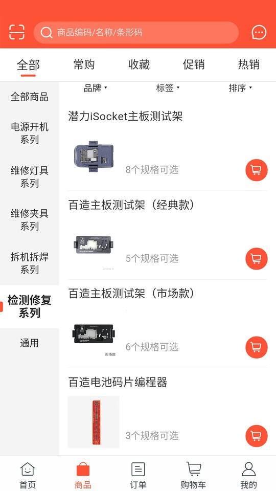 工具通app下载,工具通,采购app,维修app