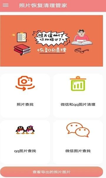 照片恢复清理管家客户端下载,照片恢复清理管家,照片app,管理app