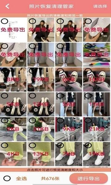 照片恢复清理管家客户端下载,照片恢复清理管家,照片app,管理app