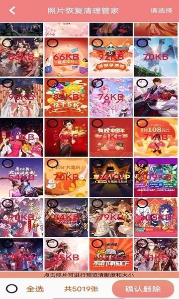 照片恢复清理管家客户端下载,照片恢复清理管家,照片app,管理app