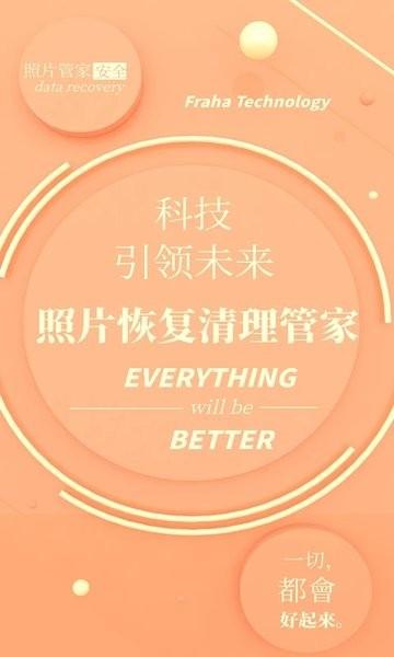 照片恢复清理管家客户端下载,照片恢复清理管家,照片app,管理app