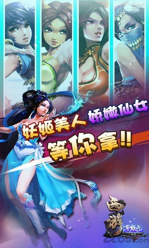 西游有妖气手机版下载,西游有妖气,策略手游,卡牌手游