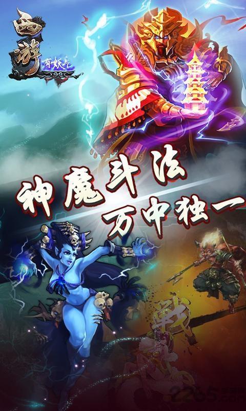 西游有妖气手机版下载,西游有妖气,策略手游,卡牌手游