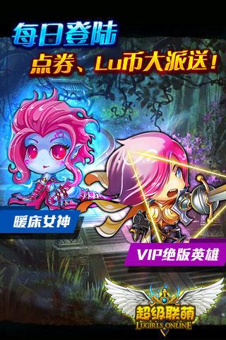超级联萌手游下载,超级联萌,卡牌手游,RPG游戏
