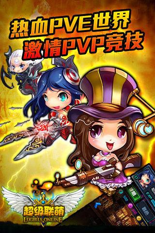 超级联萌手游下载,超级联萌,卡牌手游,RPG游戏