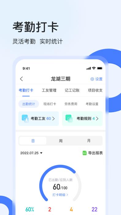 工地协同app(改名为鱼泡工地考勤)下载,工地协同,项目管理app,工地app
