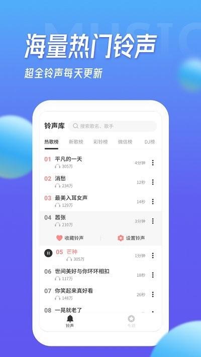多宝铃声大全app下载,多宝铃声大全,铃声app
