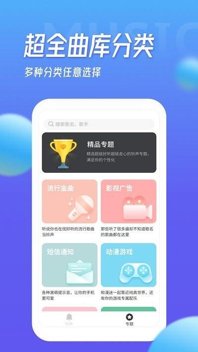 多宝铃声大全app下载,多宝铃声大全,铃声app