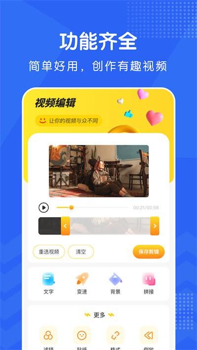 视频修图app下载,视频修图,剪辑app,编辑app