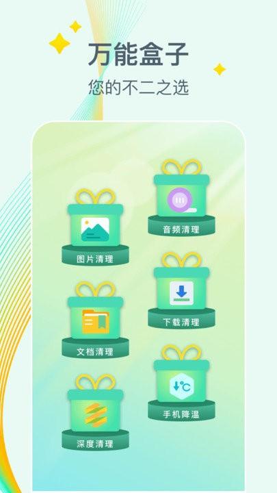 万能降温盒子软件下载,万能降温盒子,优化app