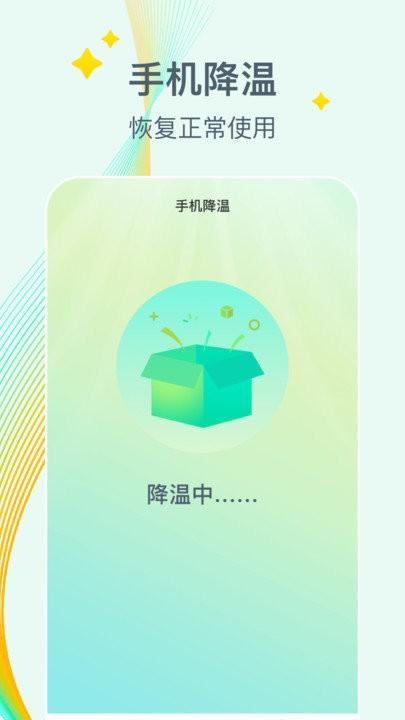 万能降温盒子软件下载,万能降温盒子,优化app