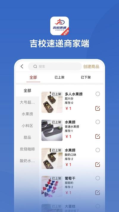 吉校速递商家端下载,吉校速递,外卖app,商家app