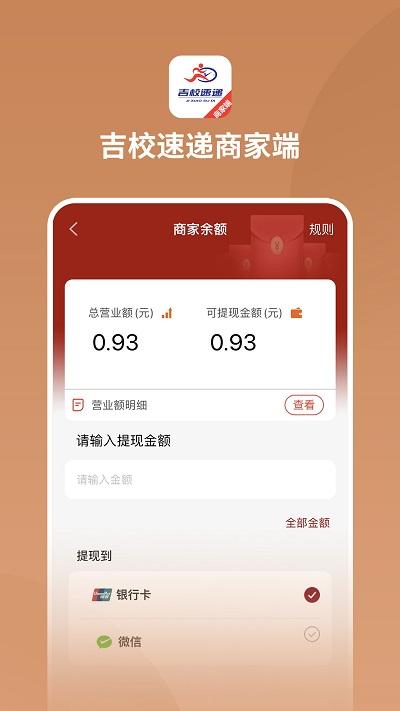 吉校速递商家端下载,吉校速递,外卖app,商家app
