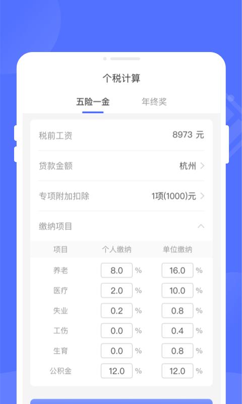 万能优化管家app下载,万能优化管家,电池优化app