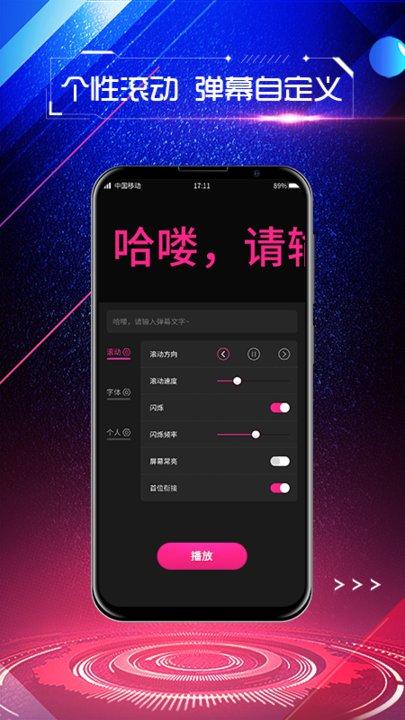 嗨屏手持弹幕最新版下载,嗨屏手持弹幕,弹幕app