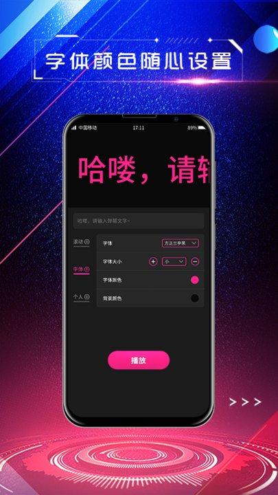 嗨屏手持弹幕最新版下载,嗨屏手持弹幕,弹幕app