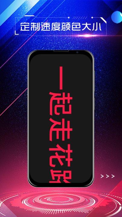 嗨屏手持弹幕最新版下载,嗨屏手持弹幕,弹幕app