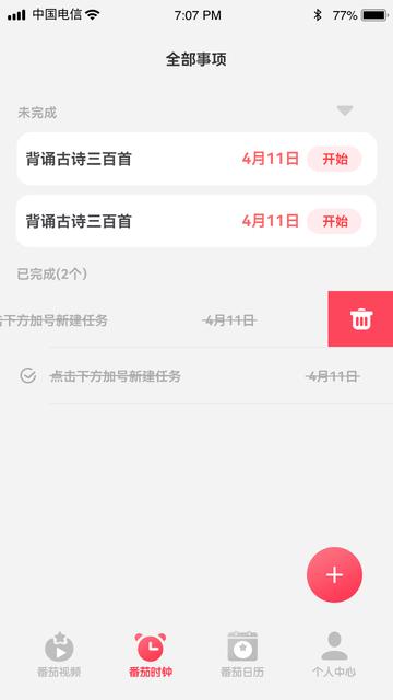 番茄极速版app下载,番茄极速版,效率app